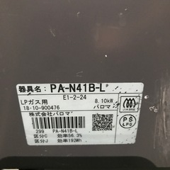 ハロマLP ガスコンロの画像