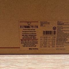 無印良品　タップ収納箱　フラップ式
の画像