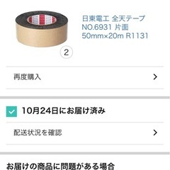 日東電工全天テープ NO.6931 片面50mmx20m R1131の画像
