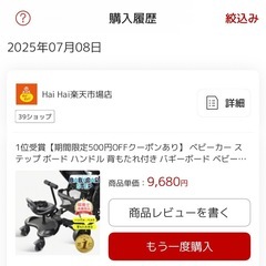 【2025年購入】ベビーカーステップの画像