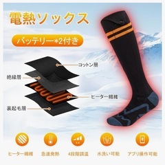 電熱ソックス 電気靴下 6000mAhバッテリー 2個付き 男女兼用 寒さ対策の画像