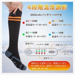 電熱ソックス 電気靴下 6000mAhバッテリー 2個付き 男女兼用 寒さ対策の画像
