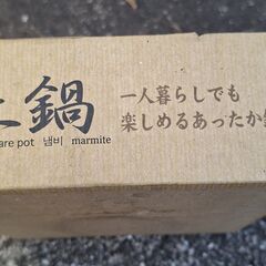 【新品】一人鍋用　花柄の土鍋（直径約14cm・箱付き未使用）の画像