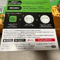 Uberイーツのクーポン　11.30までの画像