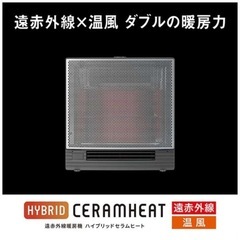 ダイキン　ハイブリッドセラムヒート　WRH135AS-H 美品の画像
