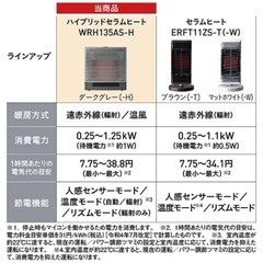 ダイキン　ハイブリッドセラムヒート　WRH135AS-H 美品の画像