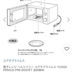 ユアサプライムス 電子レンジ 17L 650Wの画像