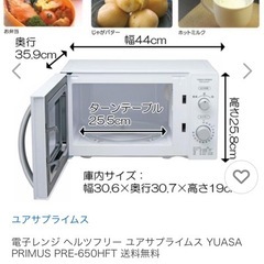 ユアサプライムス 電子レンジ 17L 650Wの画像