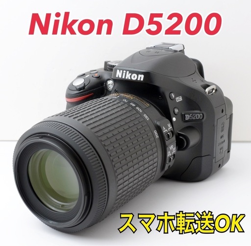 超美品！Nikon D5200★S数約650回★スマホ転送★望遠レンズ  1ヶ月動作補償あり！ 安心のゆうパック代引き発送！ 送料、代引き手数料無料！