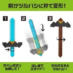 マインクラフト　ダイヤの剣↔︎ツルハシ(マイクラ　ザ・ムービー)の画像