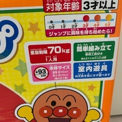 アンパンマン　トランポリンの画像