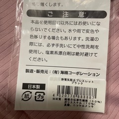 未使用/静電気除去ブレスレットの画像