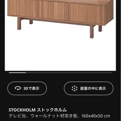 IKEA ストックホルム ウォールナット テレビボード　 の画像