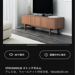 IKEA ストックホルム ウォールナット テレビボード　 の画像