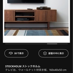 IKEA ストックホルム ウォールナット テレビボード　 の画像