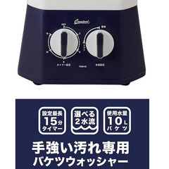 ＜決まりました＞小型 バケツウォッシャー差し上げますの画像