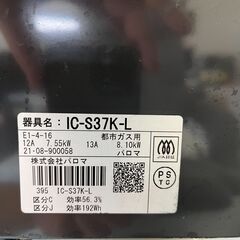 【リサイクルショップ ピカソ 小松原】✨🔥都市ガス用‼️パロマ ガステーブル IC-S37K-L【2021年製・左強火力】🔥✨★3060★の画像