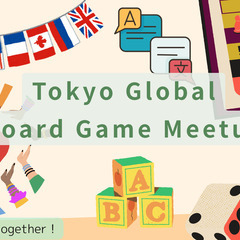 【11/08(土)】国際交流会🌏英語×ボードゲーム🎲 初心者歓迎...