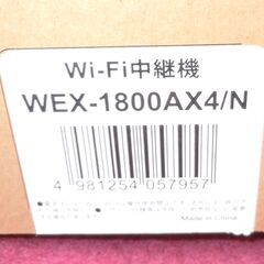 ☆BUFFALO バッファロー WEX-1800AX4/N Wi-Fi中継機 11ax 1201+573Mbps AirStation◆Wi-Fi環境の不満を解消する「中継機」の画像