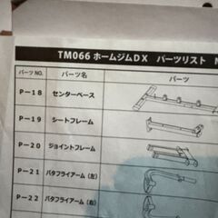 BODYMAKER ホームジムDX TM066 メタリックブラック マルチジム トレーニングマシン 岐阜県多治見市小泉町引き渡しの画像