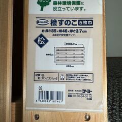 すのこ（桧）　５枚の画像