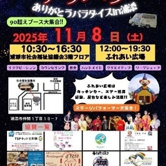 11/8(土)浦添「アリパラ」に陽亭が出展します！手相・易占で未...