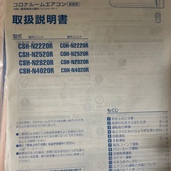 CORONA エアコン取り外しからパテ埋めまでできるかたできる方の画像