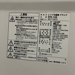 ニトリ　冷凍冷蔵庫の画像