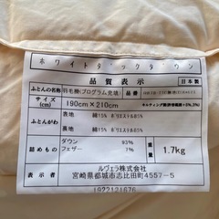 ホワイトダックダウン 羽毛掛け布団 190x210cm 日本製の画像