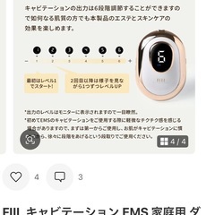 未使用品　FIIL キャビテーションEMS 家庭用美容器 の画像