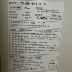 SHARP 加熱気化式加湿器 2018年製の画像