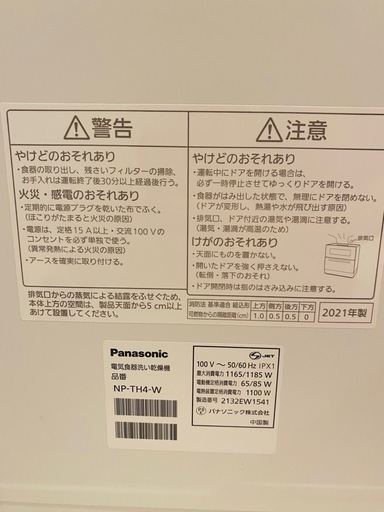 Panasonic 食洗機