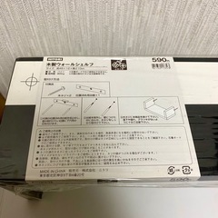 ニトリ ウォールシェルフ 棚 黒 ２つセット 新品未開封の画像