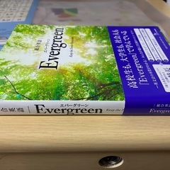 【新品】総合英語エバーグリーンの画像