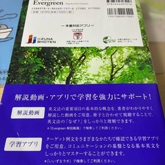 【新品】総合英語エバーグリーンの画像