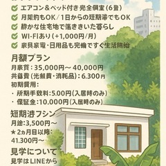 那覇識名シェアハウス入居者募集