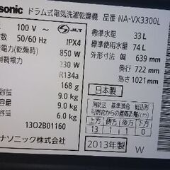 2013年 パナソニック斜めドラム式洗濯乾燥機 NA-VX3300Lの画像
