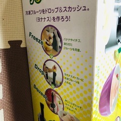 淀川区です！新品未使用！yonanas ヨナナスの画像