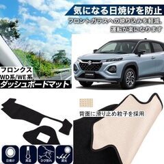 未使用 社外品 スズキ フロンクス ダッシュボードマット 日焼け防止 遮熱 FRONXの画像