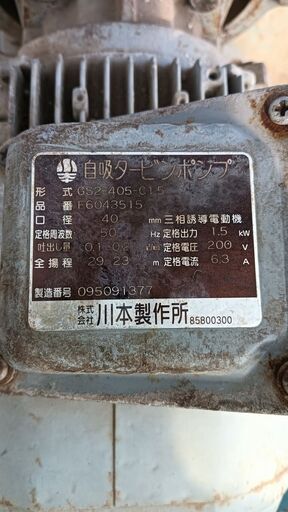 農業用　自吸タービンポンプ　GS2-655-C2.2 ○川本ポンプ【GSN2-655CE2.2】50Hz ナイロンコーティング自吸タービン