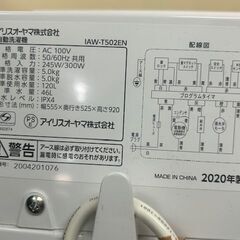2020年製　アイリスオーヤマ　全自動電気洗濯機　IAW-T502EN■5.0ｋｇの画像