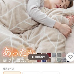 あったかフランネル　掛け布団カバー　　　ブラウン&ベージュ　2枚の画像