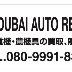 🚗 廃車・事故車・不動車 高価買取！その場で現金支払い！の画像