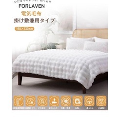 電気毛布 表兎毛調×裏フランネル リバーシブル　9段階温度　9段階タイマーの画像