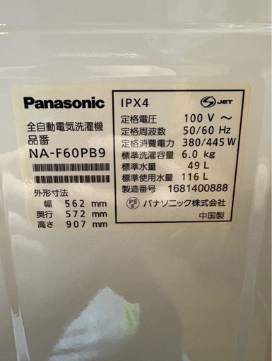 K0302 Panasonic パナソニック 縦型洗濯機 6kg 2016年製 NA-F60PB9NA-F60PB9