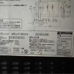 山善 電子レンジ 2018年製の画像