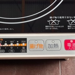山善100v IHクッキングヒーターの画像