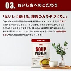 OgarMade プロテインスープの画像