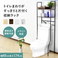 トイレラックの画像