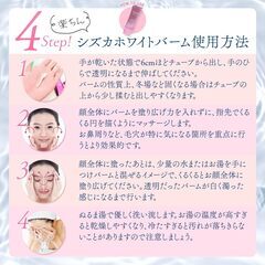 シズカホワイトバームの画像